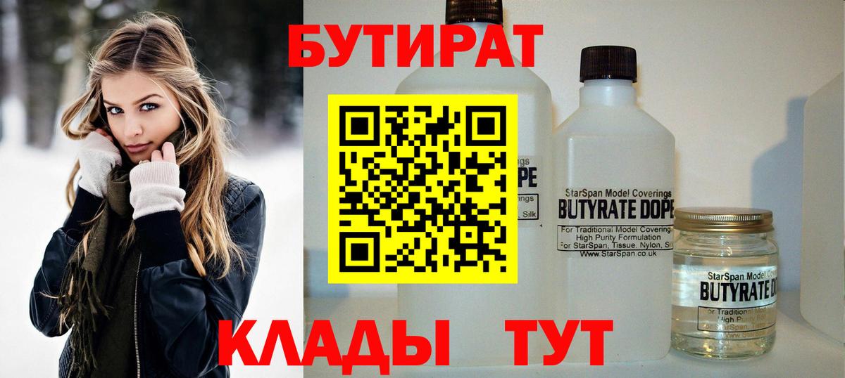 Черемхово  Бутират оксибутират  Бутират  Вход с VPN 