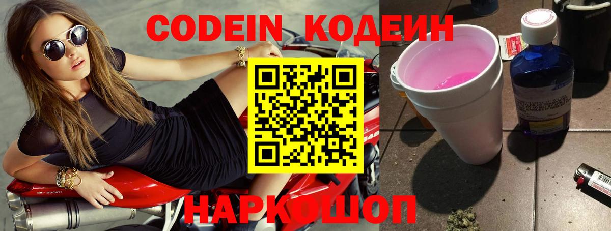 Кодеиновый сироп Lean Purple Drank  Вход с VPN  Черемхово  Кодеин напиток Lean (лин) 